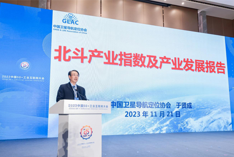 于賢成會長出席5G+北斗產業發展論 